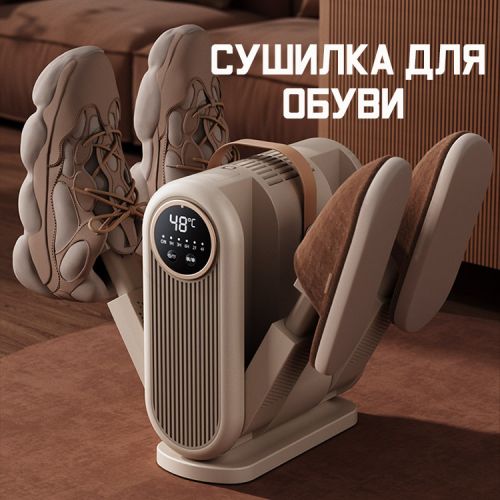 Сушилка-фен для обуви, носков и перчаток Folding Shoe Dryer