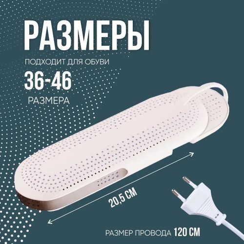 Сушилка для обуви с таймером Dryer