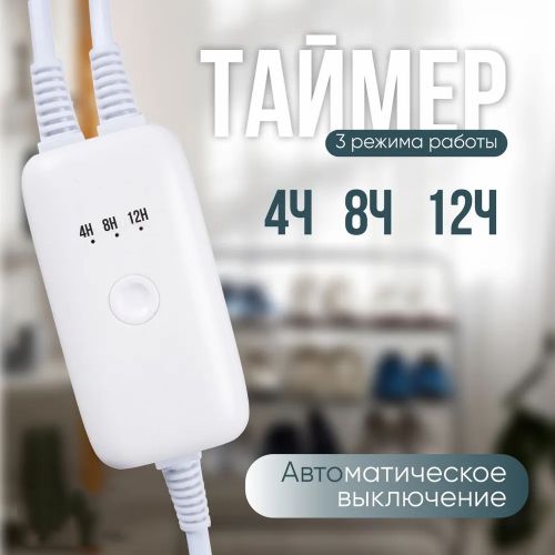 Сушилка для обуви с таймером Dryer
