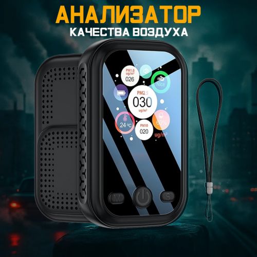 Карманный Анализатор качества воздуха Mini PM2.5 detector
