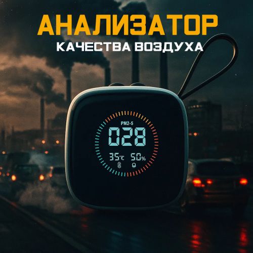 Карманный Анализатор качества воздуха Testing Instrument PM2.5 detector