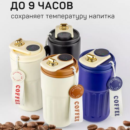 Термокружка с датчиком температуры Vacuum Coffee Mugs