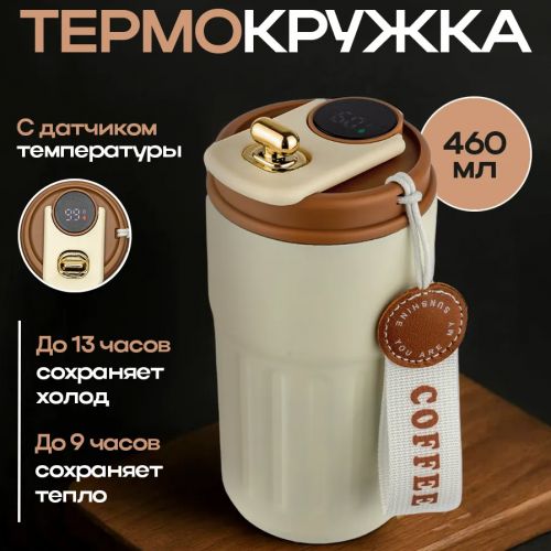 Термокружка с датчиком температуры Vacuum Coffee Mugs