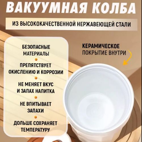 Термокружка с датчиком температуры Vacuum Coffee Mugs