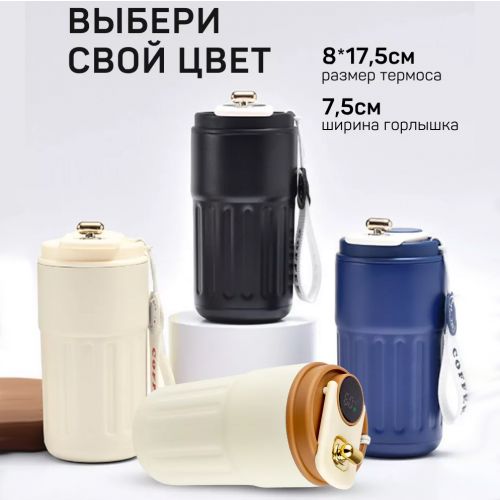 Термокружка с датчиком температуры Vacuum Coffee Mugs