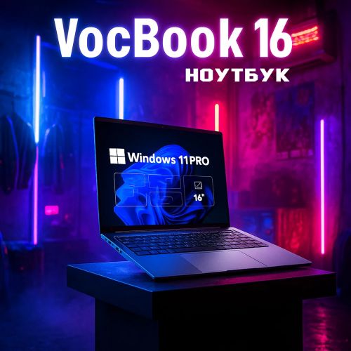Ноутбук VocBook 16 16.1", Intel N95/ (16GB+1TB)