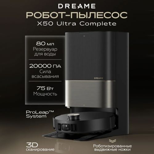 Робот-пылесос Dreame X50 Ultra Complete Global