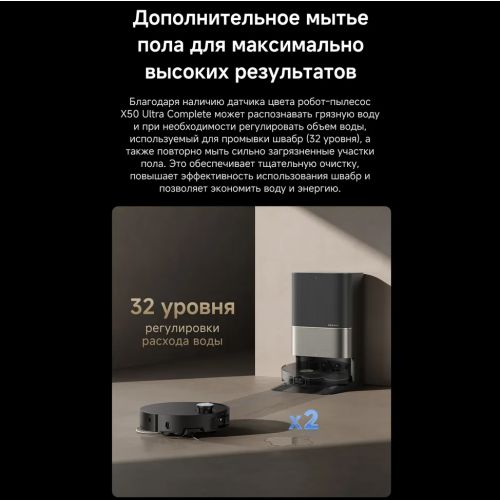 Робот-пылесос Dreame X50 Ultra Complete Global
