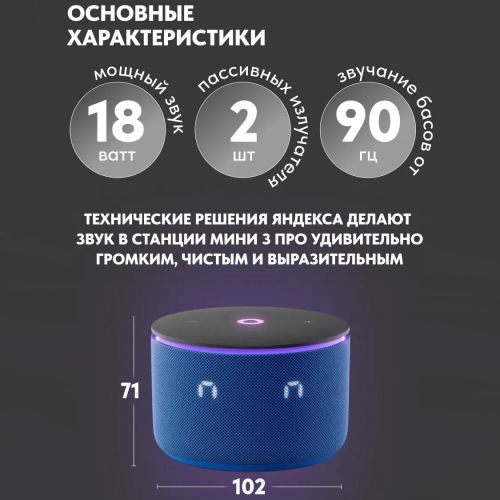 Умная колонка Яндекс Станция Мини 3 PRO (с часами) c голосовым ассистентом Алиса