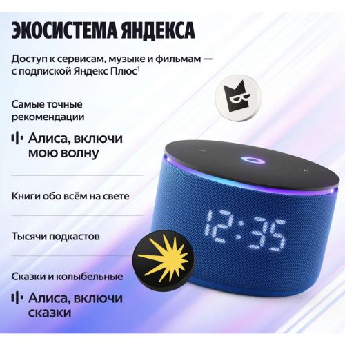 Умная колонка Яндекс Станция Мини 3 PRO (с часами) c голосовым ассистентом Алиса