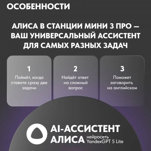 Умная колонка Яндекс Станция Мини 3 PRO (с часами) c голосовым ассистентом Алиса