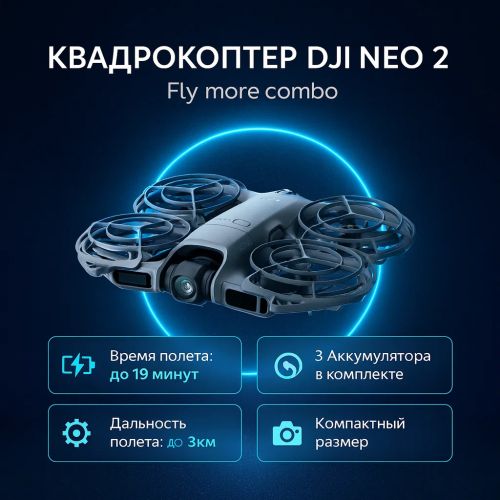 Квадрокоптер Dji Neo 2 Fly More Combo (3 Аккумулятора, пульт)
