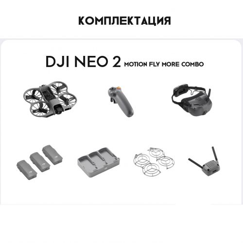 Квадрокоптер Квадрокоптер Dji Neo 2 Motion Fly More Combo (3 Аккумулятора, пульт, очки)