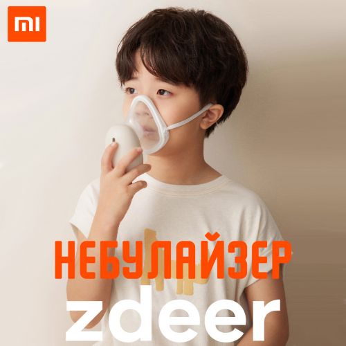 Ультразвуковой ингалятор небулайзер Xiaomi Zdeer Mesh Nebulizer ZD-WH9N