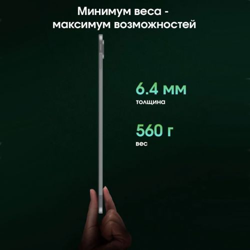 Планшет DIGMA PRO Radiance (8+256GB) 4G LTE