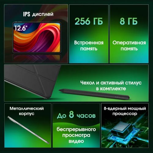 Планшет DIGMA PRO Radiance (8+256GB) 4G LTE