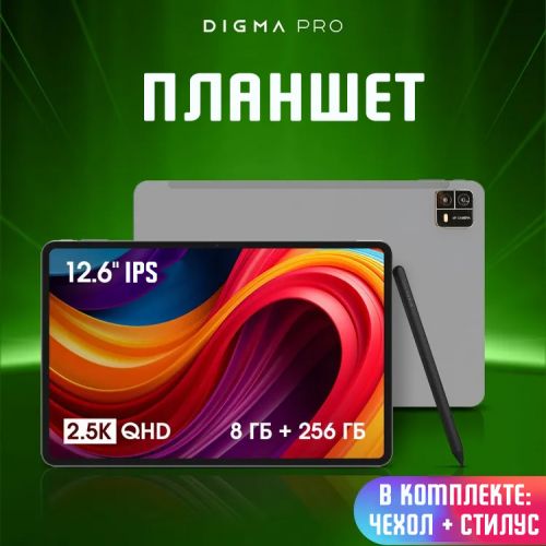 Планшет DIGMA PRO Radiance (8+256GB) 4G LTE