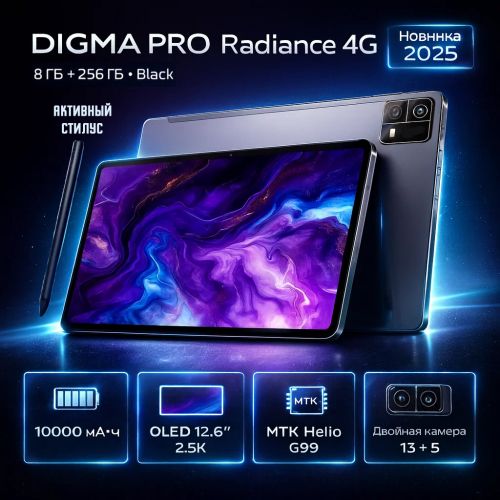 Планшет DIGMA PRO Radiance (8+256GB) 4G LTE