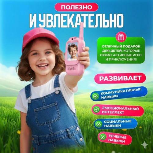Детская Видео-Рация Video Walkie Talkie