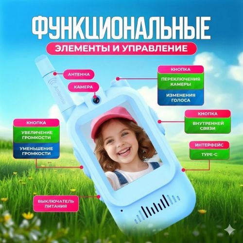 Детская Видео-Рация Video Walkie Talkie