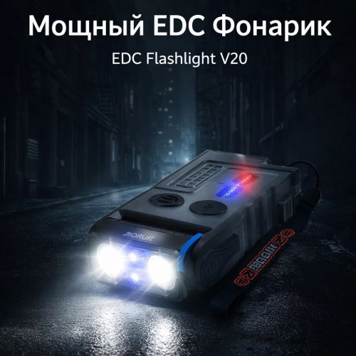 Мощный фонарик EDC Flashligh V20