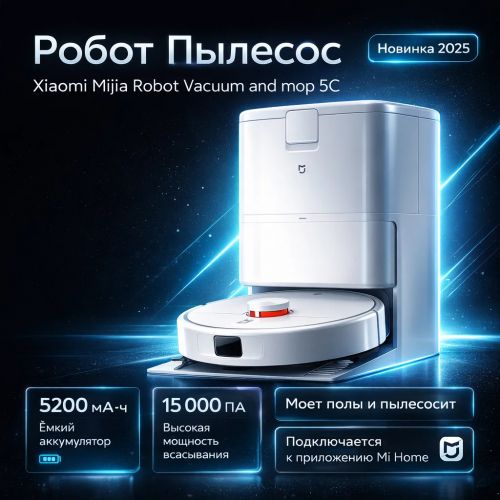 Робот-пылесос с базой для самоочистки Xiaomi Mijia Robot Vacuum and mop 5C