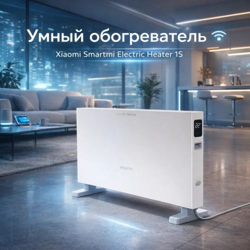 Напольный обогреватель Xiaomi Smart Electric Heater 1S