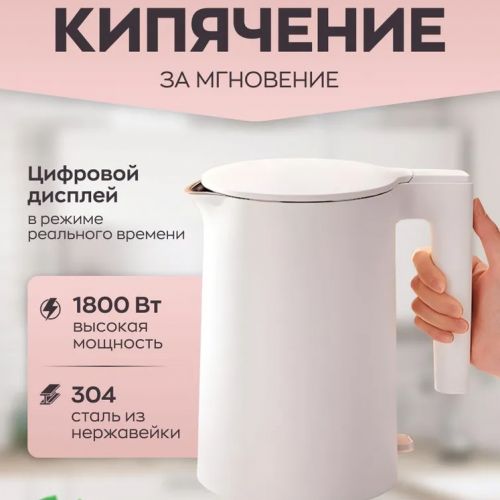 Электрочайник Xiaomi Mijia Constant Temperature Electric Kettle P1 Light Sound Edition