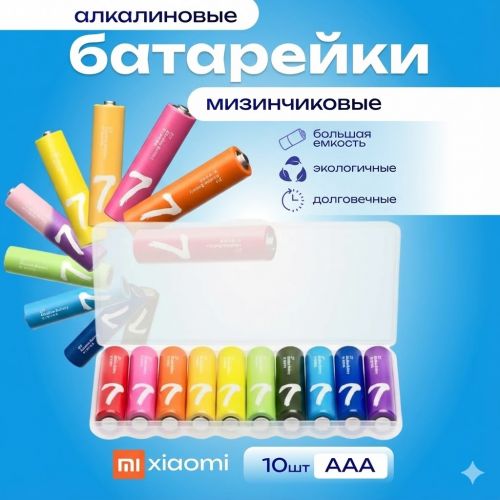 Батарейки Xiaomi Cuctech Zi7-AAA Rainbow Colors (10 шт.)