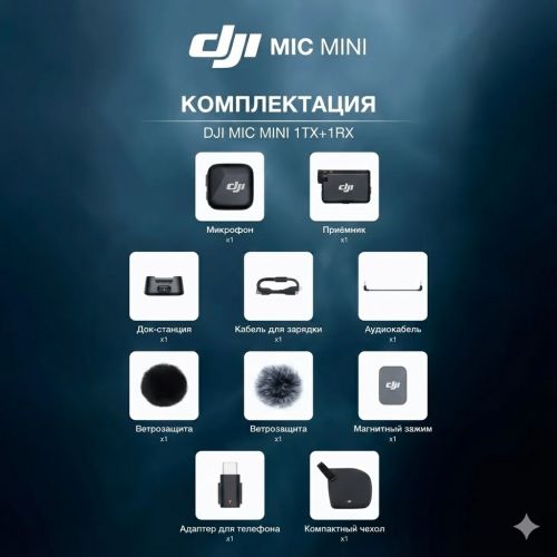 Беспроводной микрофон DJI Mic Mini (1 Микрофон)