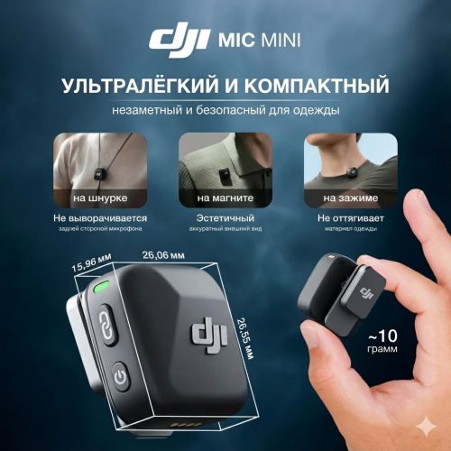 Беспроводной микрофон DJI Mic Mini (1 Микрофон)