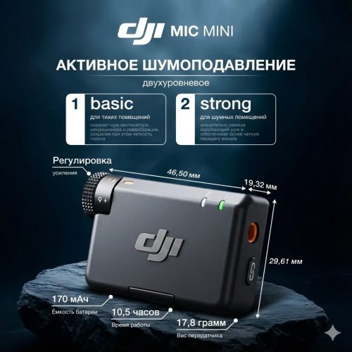 Беспроводной микрофон DJI Mic Mini (1 Микрофон)