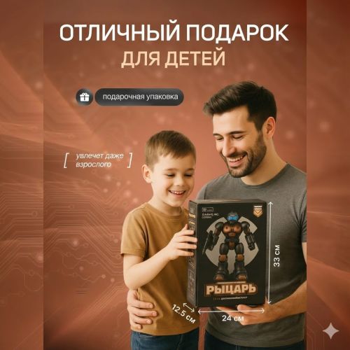 Робот на пульте управления "Рыцарь"