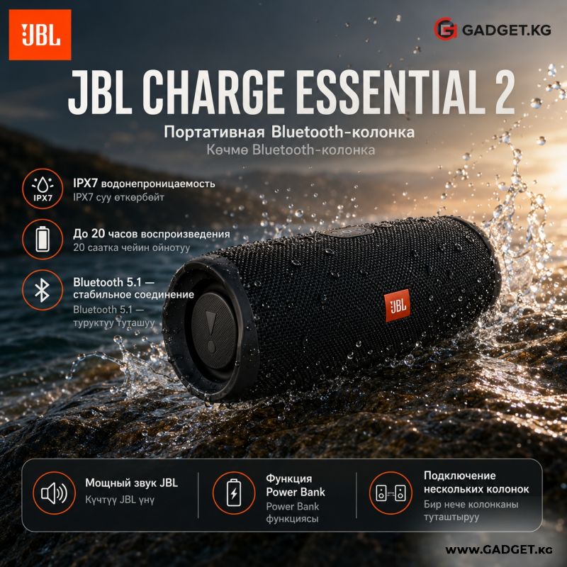 Портативная колонка JBL Charge Essential 2 — цена в Бишкеке